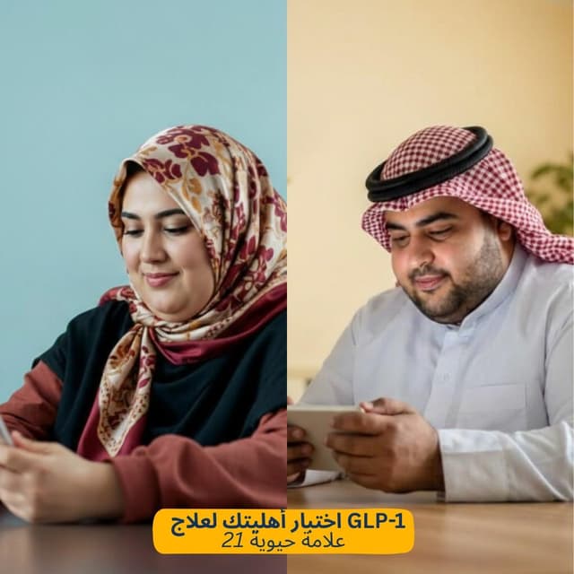 GLP-1 Eligibility Blood Test